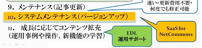 バージョンアップはお任せ