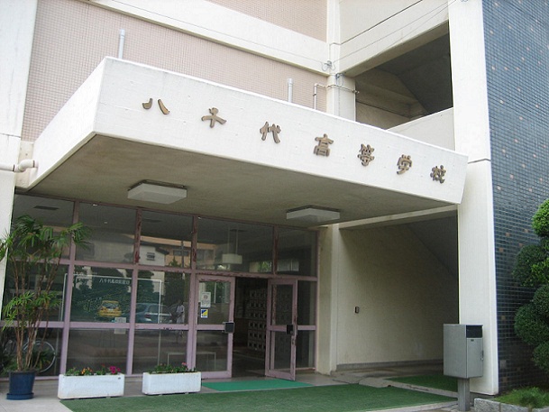 千葉県高等学校教育研究会 家庭部会 図書館部会 八千代高等学校