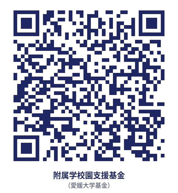 附属学校園支援基金（愛媛大学基金）のQRコード