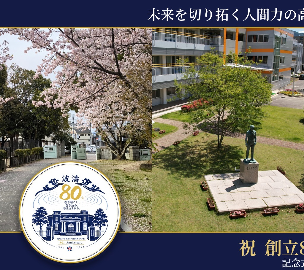 未来を切り拓く人間力の高い真のリーダーを育てる　祝&nbsp;創立80周年&nbsp;1947-2026　記念式典&nbsp;令和8年11月30日