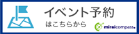 イベント予約